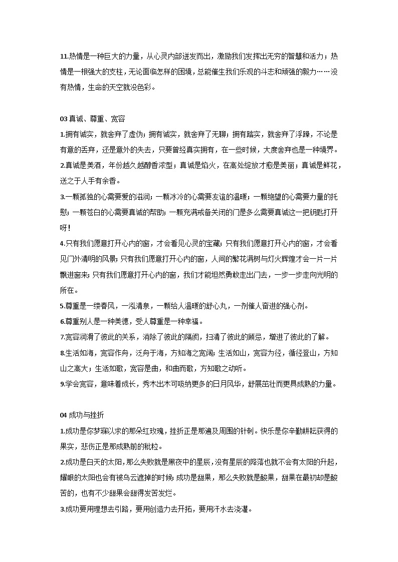 初中语文8个作文常考话题素材03