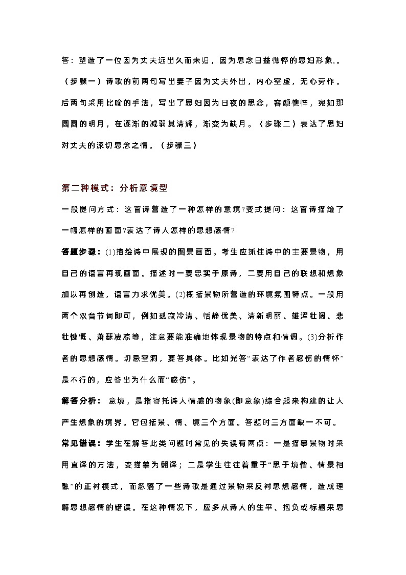 初中语文13种诗歌鉴赏答题模式第2页