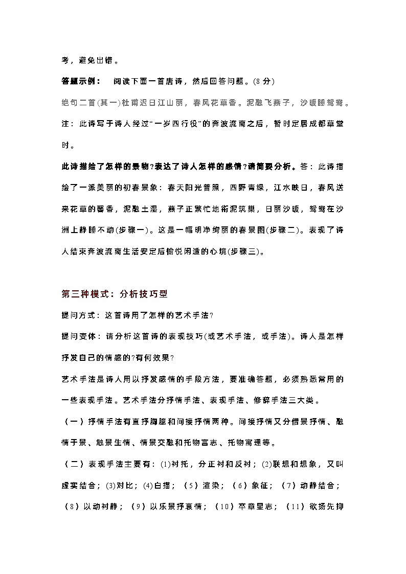 初中语文13种诗歌鉴赏答题模式第3页