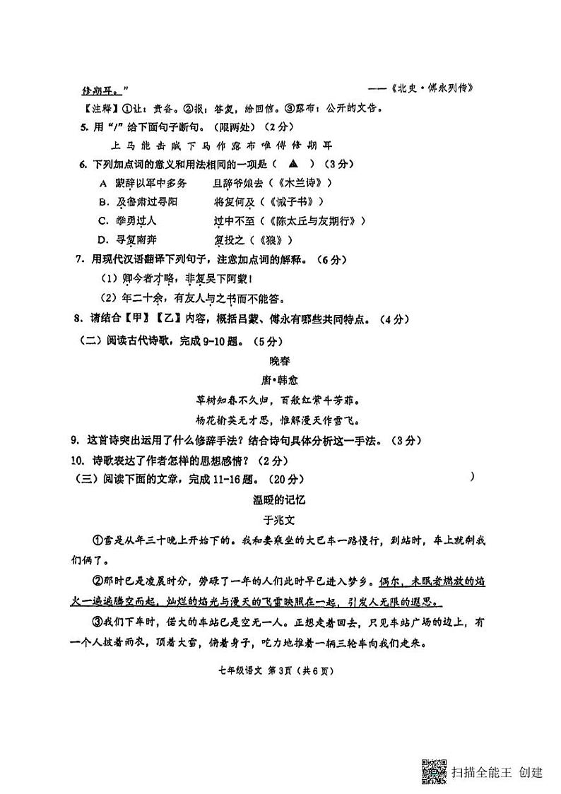 江苏省徐州市树人初级中学2023-2024学年七年级下学期4月期中语文试题第3页