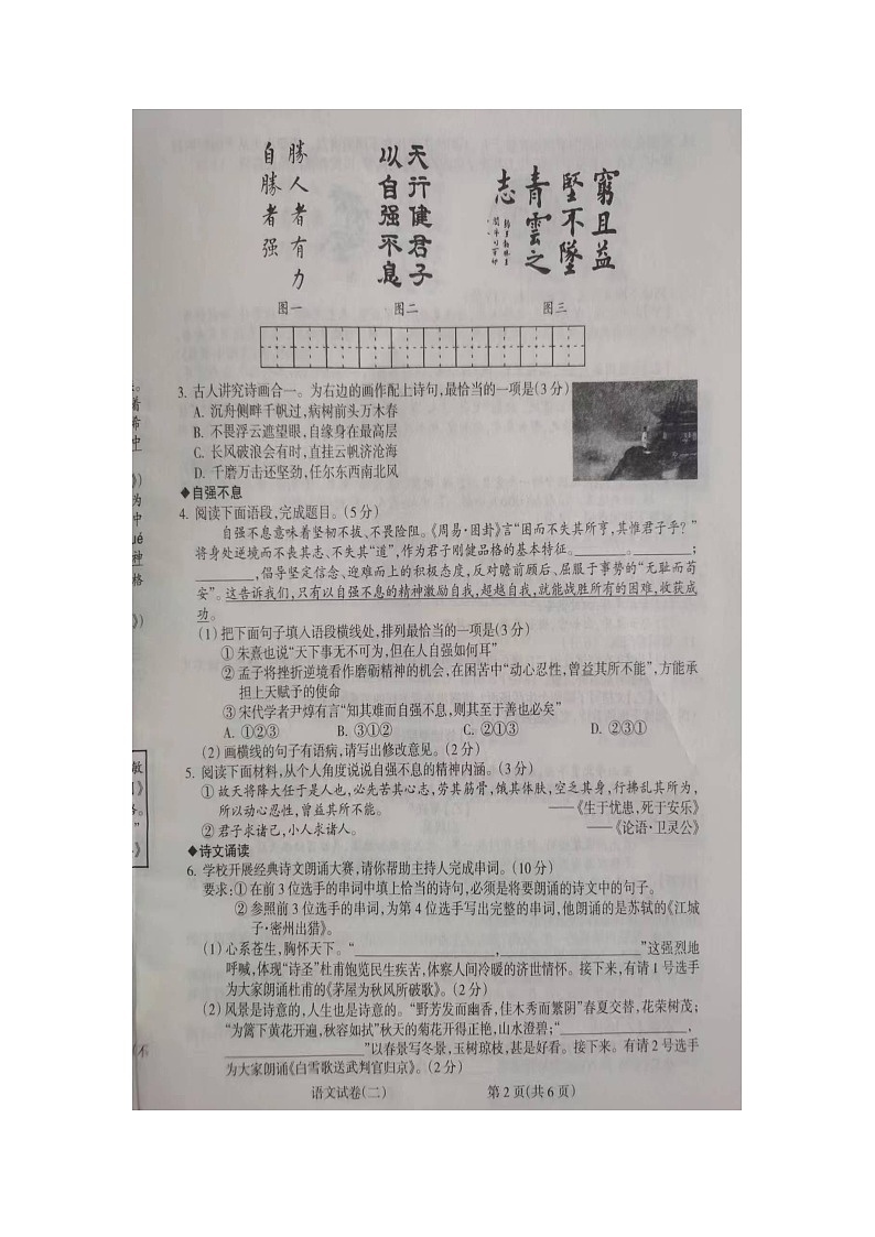 2024年甘肃省陇南市中考二模语文试题（图片版无答案）第2页