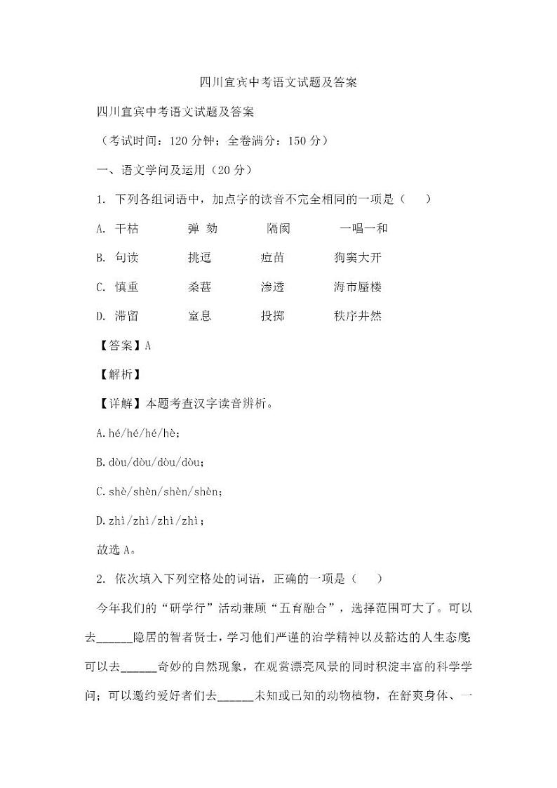 四川宜宾中考语文试题及答案第1页