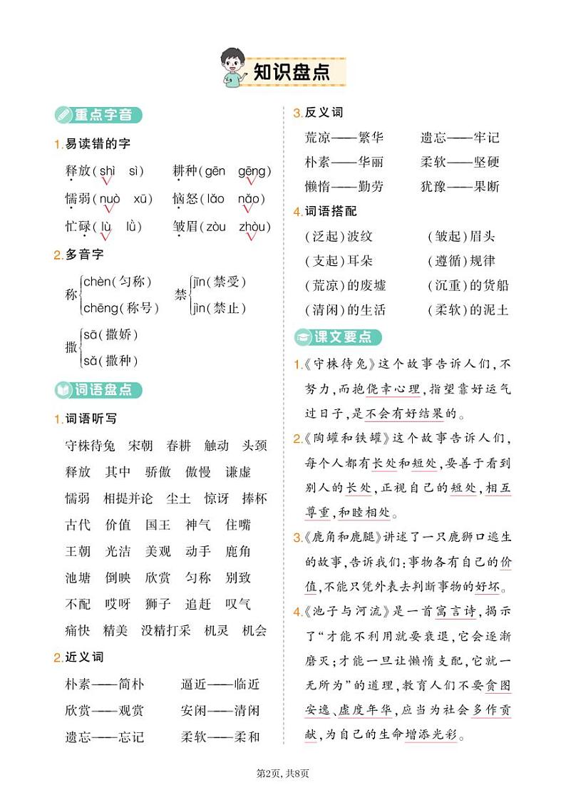 【24年春学期部编版】三语单元知识点02