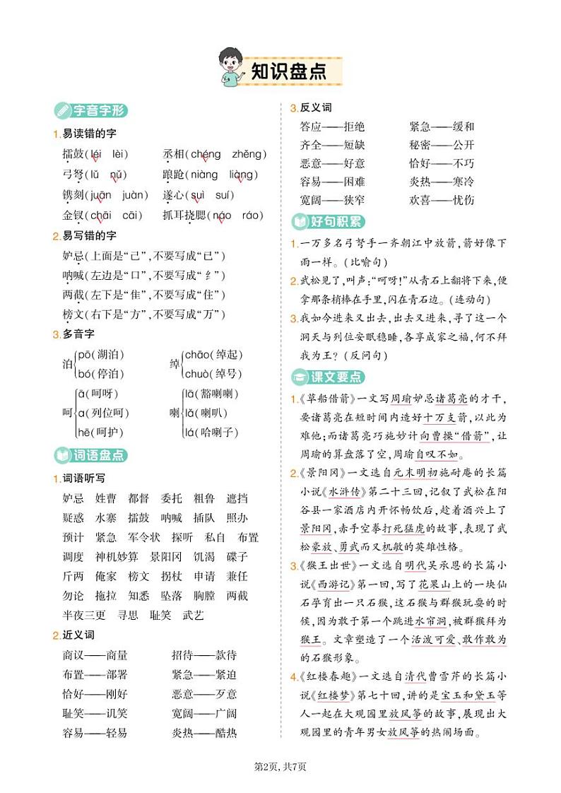 【24年春学期部编版】五语单元知识点第2页