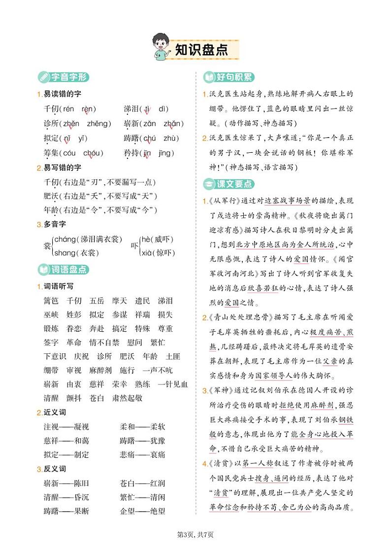 【24年春学期部编版】五语单元知识点第3页