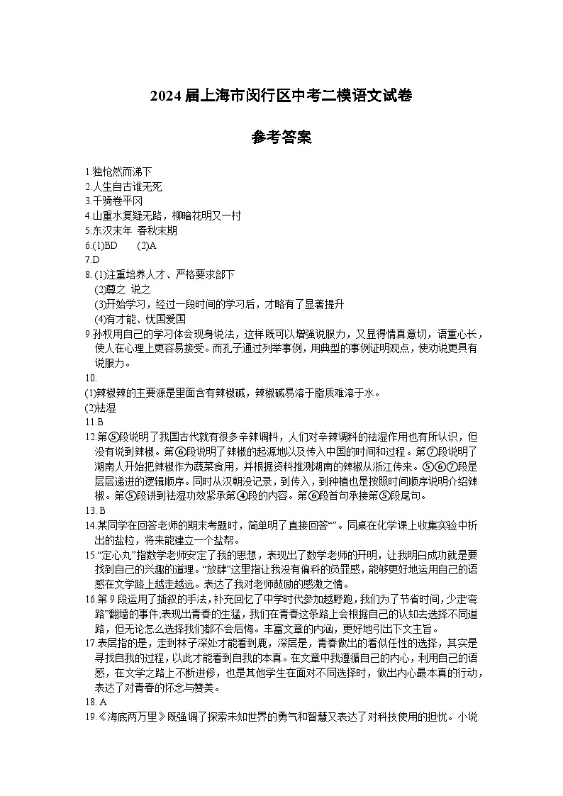 2024年上海市闵行区中考二模语文参考答案01