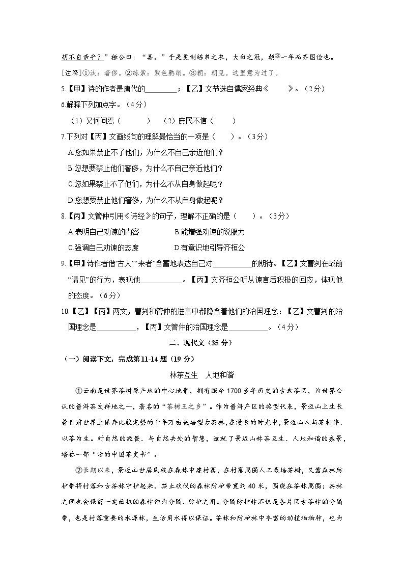 2024年上海市普陀区中考二模语文试卷含答案02