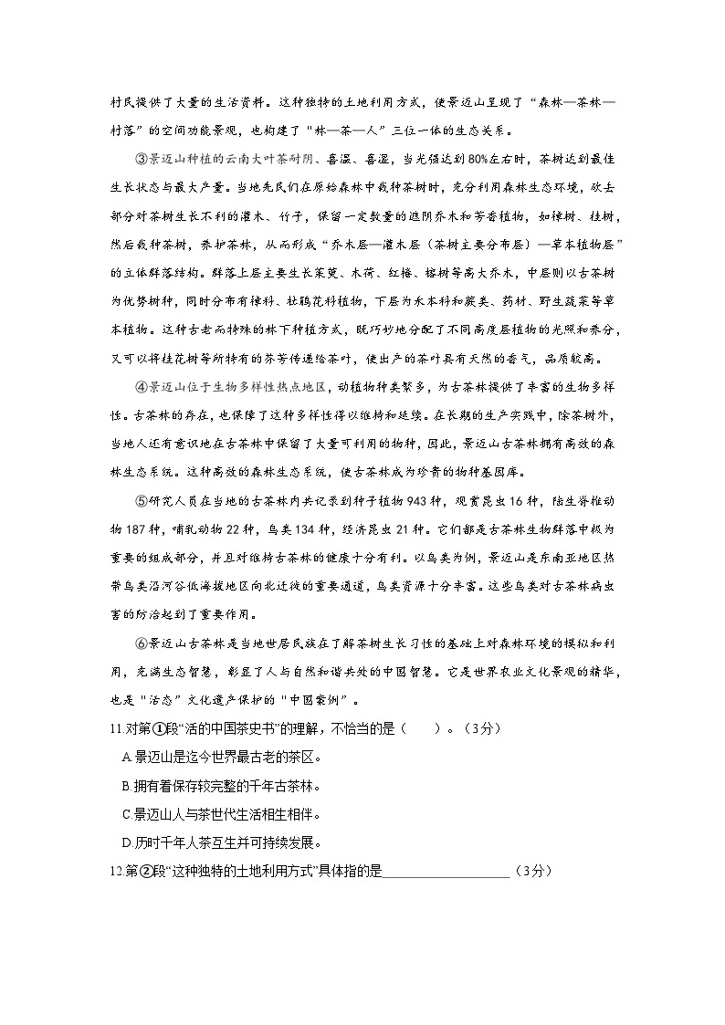 2024年上海市普陀区中考二模语文试卷含答案03