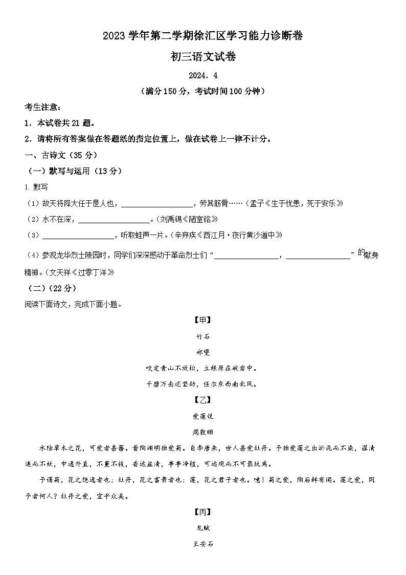 2024年上海徐汇区中考二模语文试卷含详解第1页