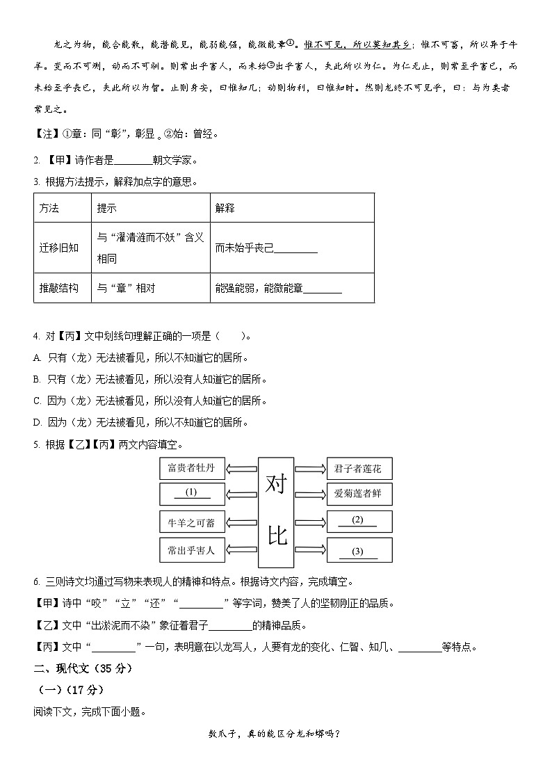 2024年上海徐汇区中考二模语文试卷含详解第2页