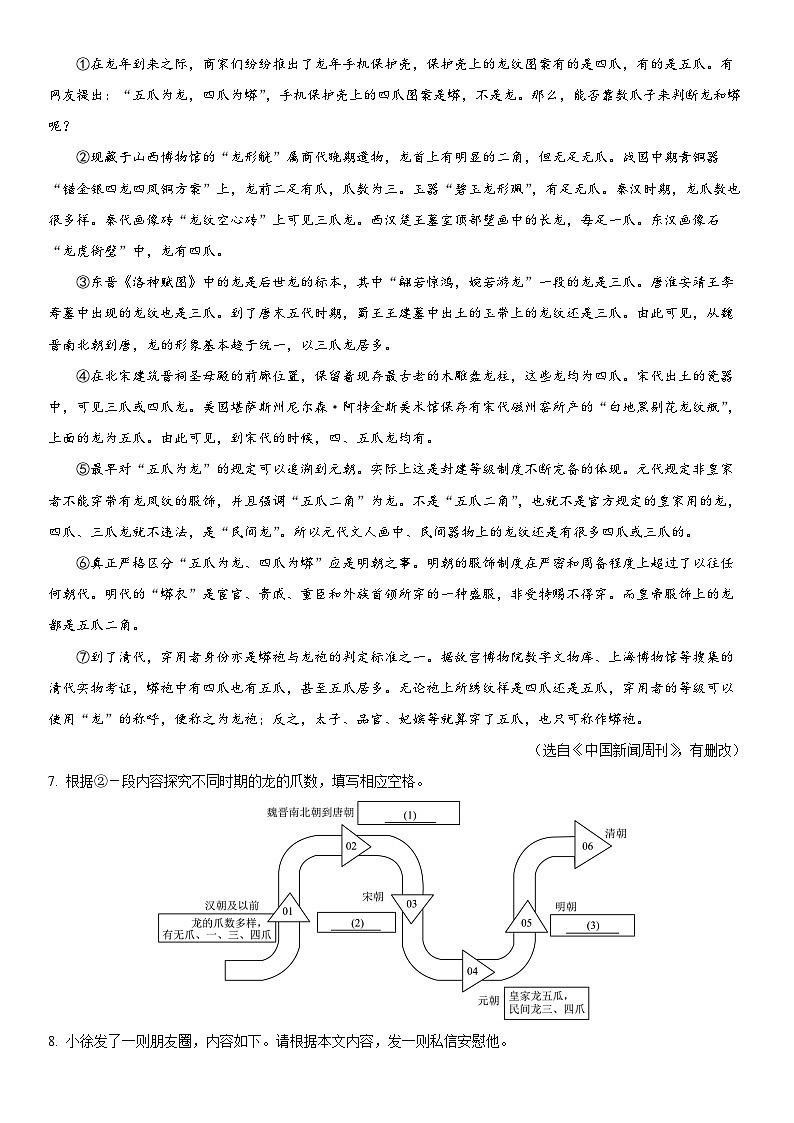 2024年上海徐汇区中考二模语文试卷含详解第3页