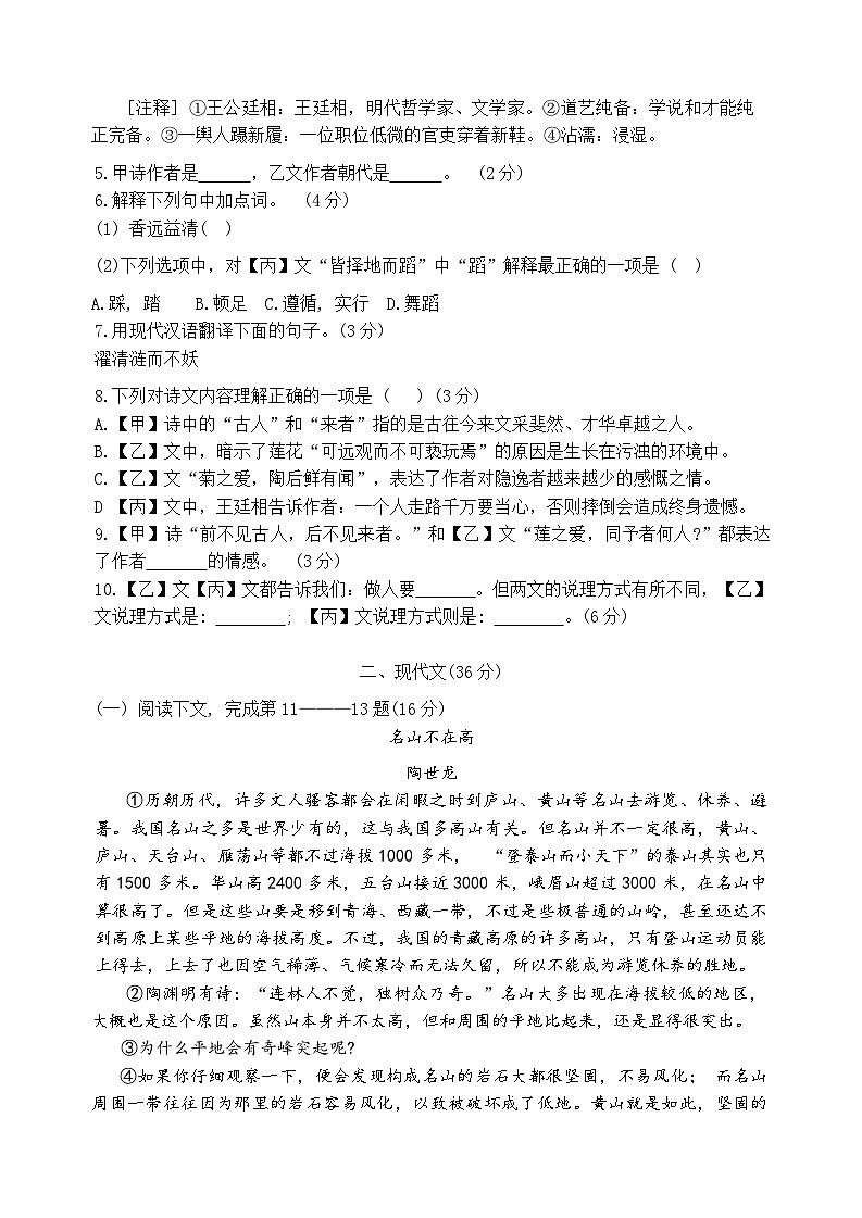 2024年上海市虹口区中考二模语文试卷 含答案第2页