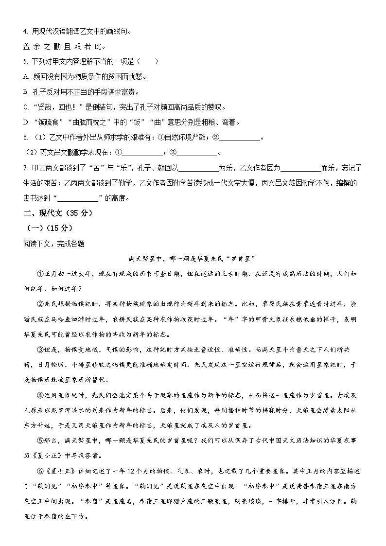 2024年上海市静安区中考二模语文试卷含详解02
