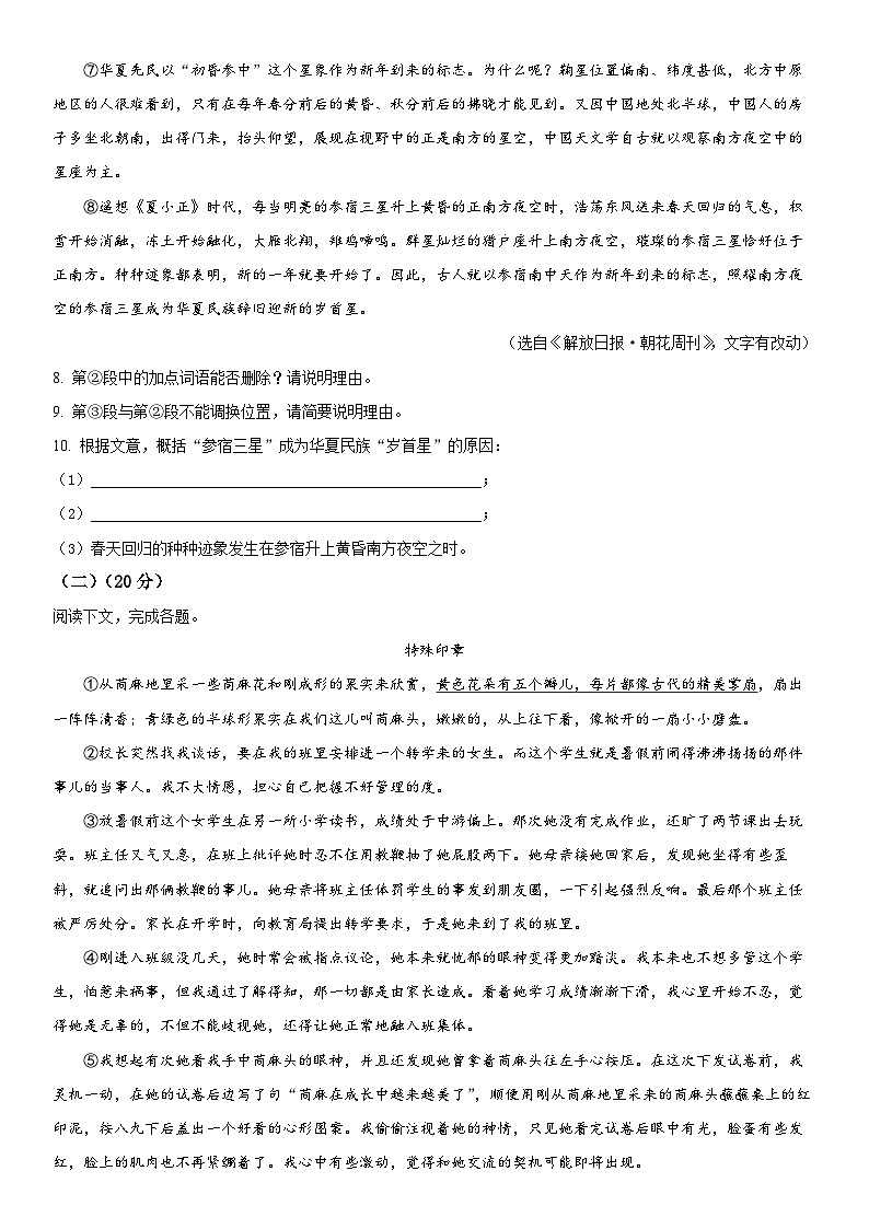 2024年上海市静安区中考二模语文试卷含详解03