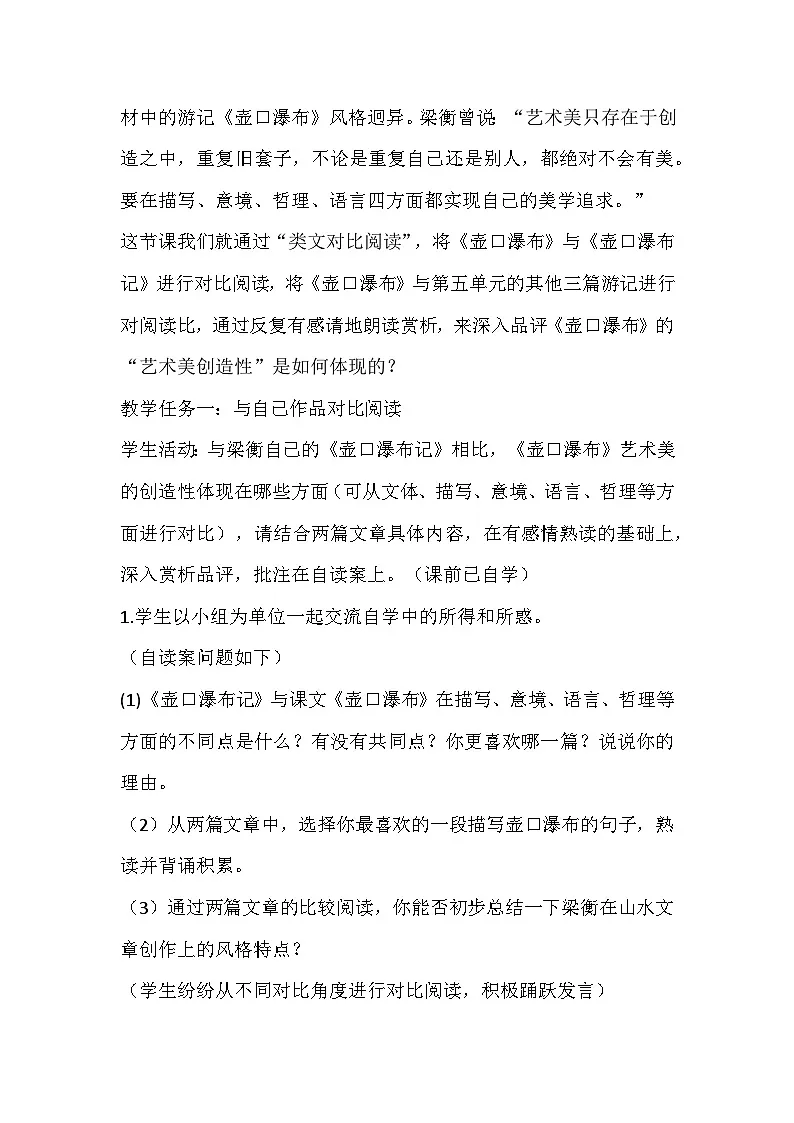 部编版语文八年级下册《壶口瀑布》教学设计第3页