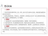 第五单元整体教学课件-（大单元教学）统编版语文八年级下册名师备课系列