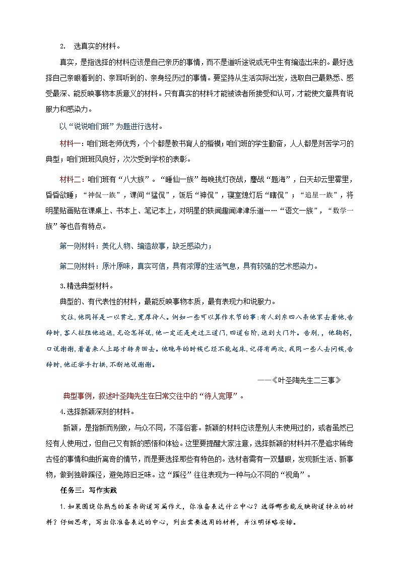 写作《怎样选材》教学设计-(同步教学)统编版语文七年级下册名师备课系列第2页