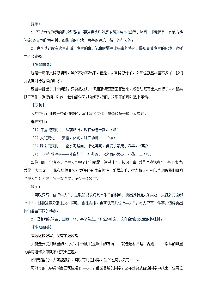 写作《怎样选材》教学设计-(同步教学)统编版语文七年级下册名师备课系列第3页