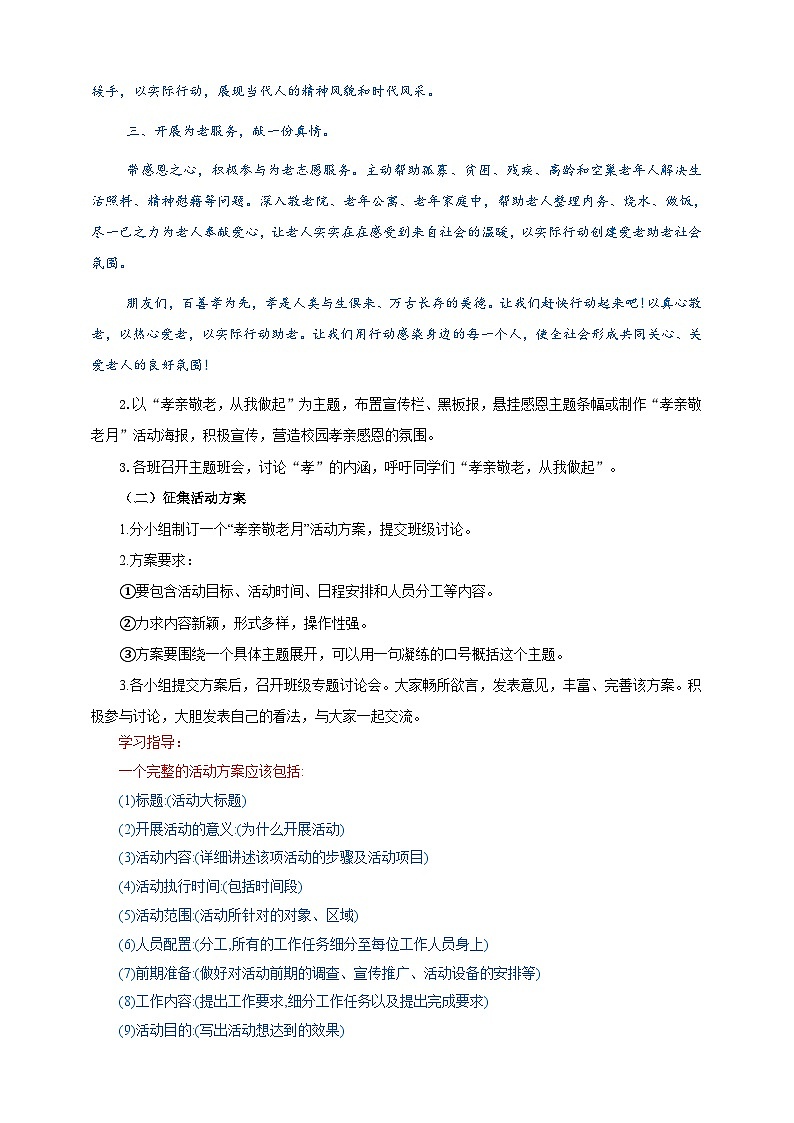 综合性学习《孝亲敬老，从我做起》教学设计-(同步教学)统编版语文七年级下册名师备课系列02