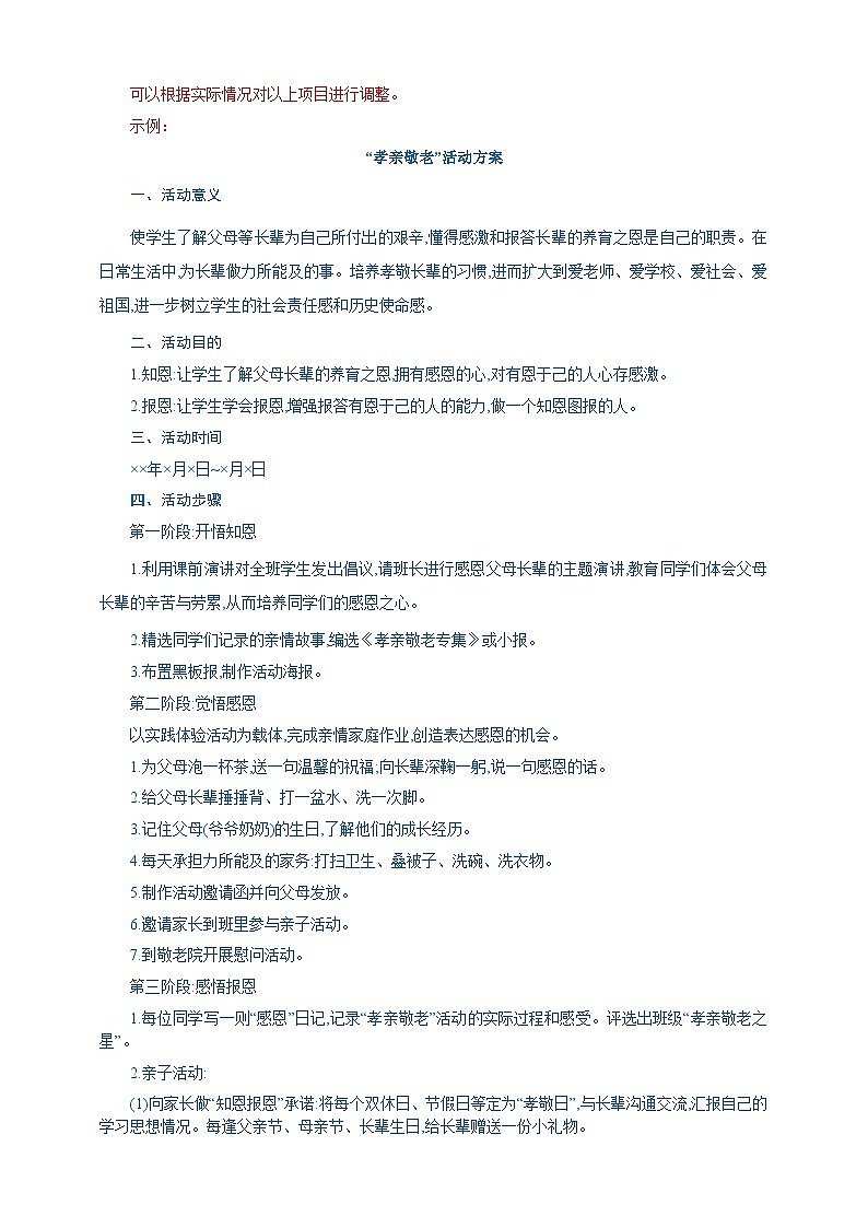 综合性学习《孝亲敬老，从我做起》教学设计-(同步教学)统编版语文七年级下册名师备课系列03