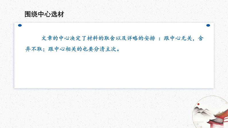 写作《怎样选材》教学课件-(同步教学)统编版语文七年级下册名师备课系列08