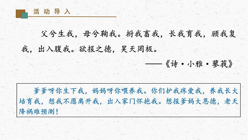 综合性学习《孝亲敬老，从我做起》教学课件-(同步教学)统编版语文七年级下册名师备课系列第2页