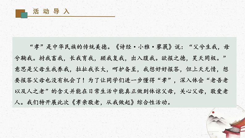 综合性学习《孝亲敬老，从我做起》教学课件-(同步教学)统编版语文七年级下册名师备课系列第3页