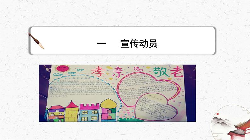 综合性学习《孝亲敬老，从我做起》教学课件-(同步教学)统编版语文七年级下册名师备课系列第4页