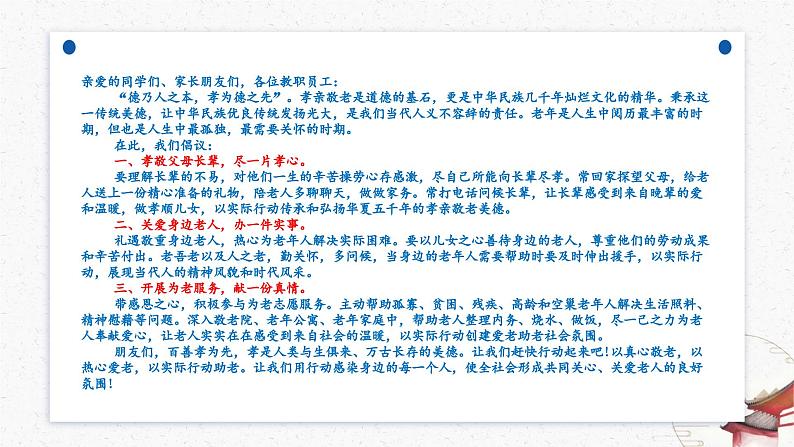 综合性学习《孝亲敬老，从我做起》教学课件-(同步教学)统编版语文七年级下册名师备课系列第6页