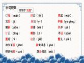 第6课《藤野先生》课件2023-2024学年末统编版语文八年级上册