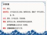 第6课《藤野先生》课件2023-2024学年末统编版语文八年级上册