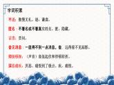 第6课《藤野先生》课件2023-2024学年末统编版语文八年级上册
