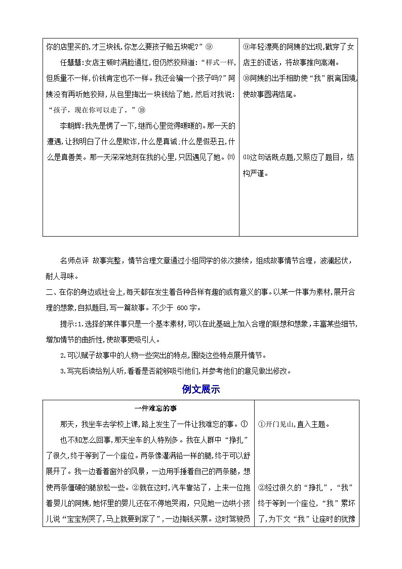 第六单元写作《学写故事》教案备课素材-【轻松备课】2023-2024学年统编版语文八年级下册名师备课系列03