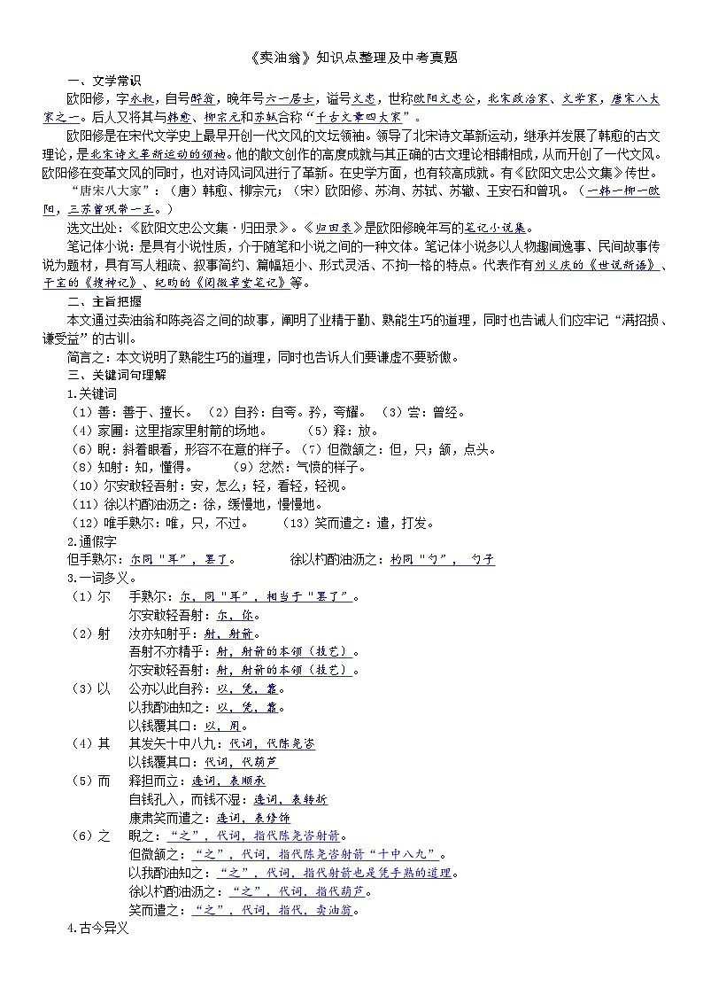 《卖油翁》知识点及中考真题01