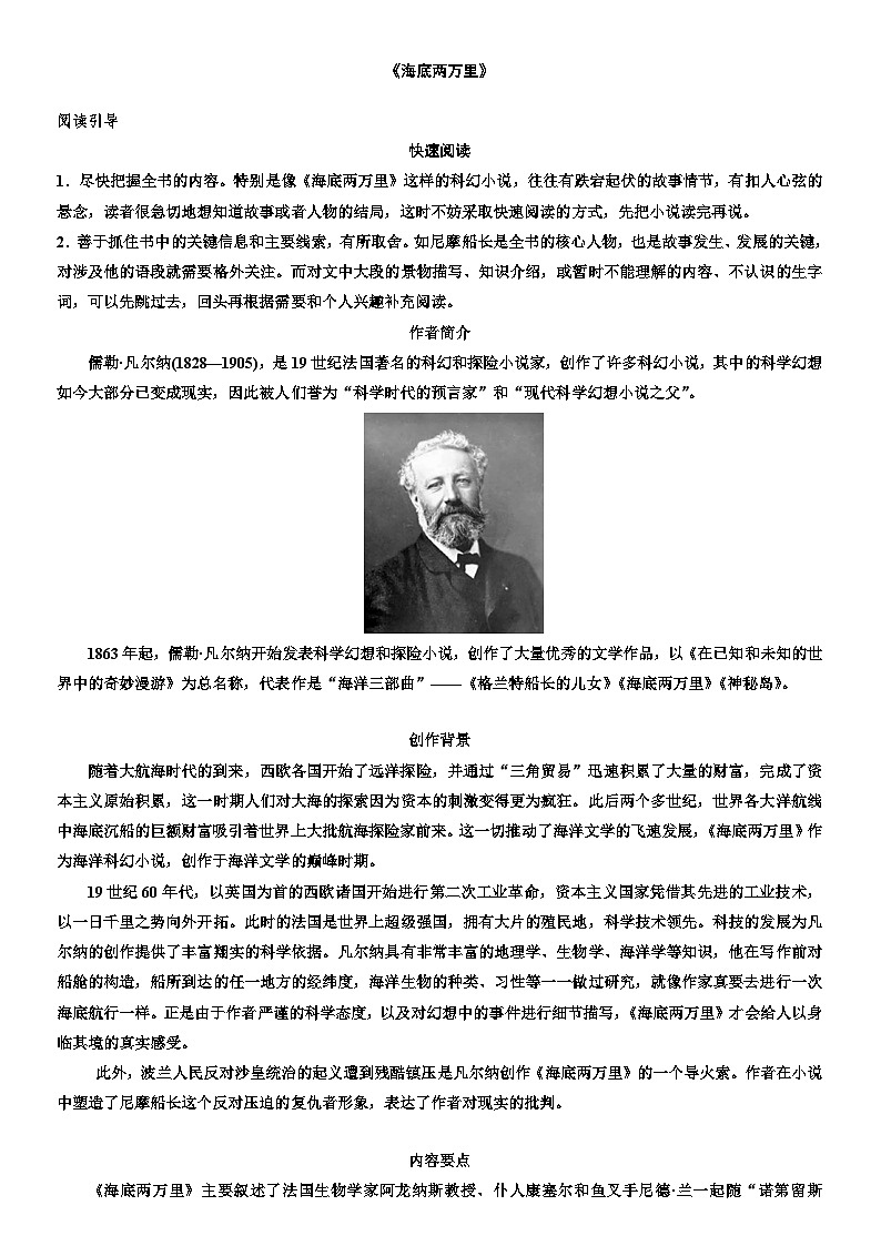 第六单元名著导读《海底两万里》导学案01