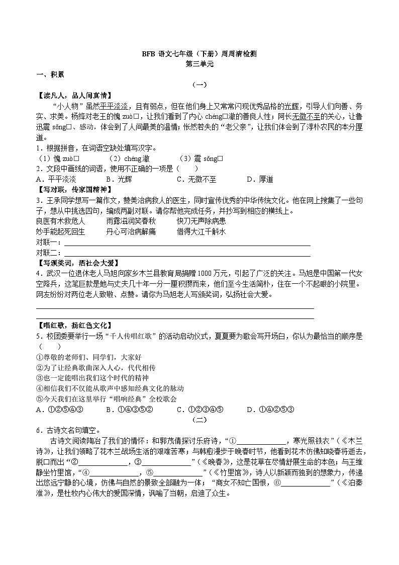 第三单元试卷-2023-2024学年统编版语文七年级下册01