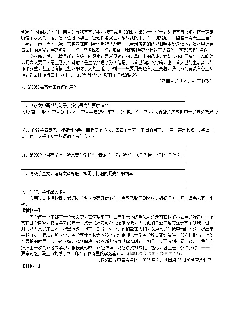 第三单元试卷-2023-2024学年统编版语文七年级下册03