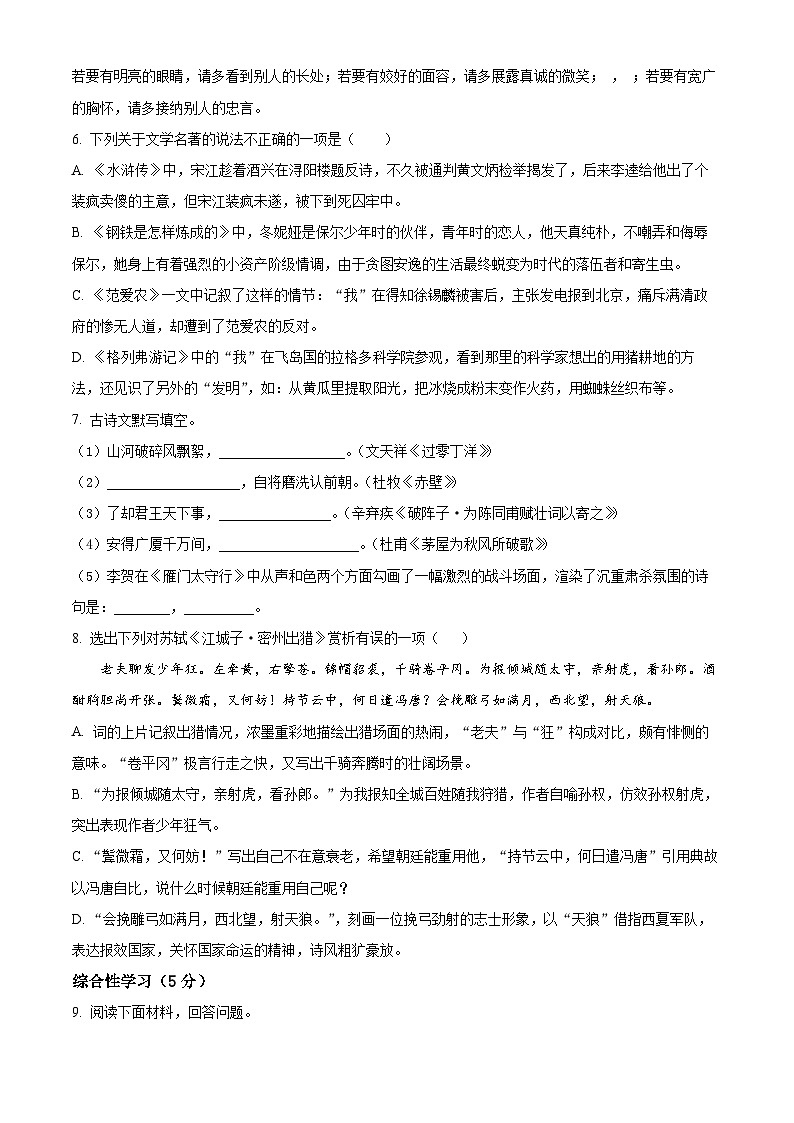 2024年内蒙古呼和浩特市中考模拟语文试题（三）（原卷版+解析版）02