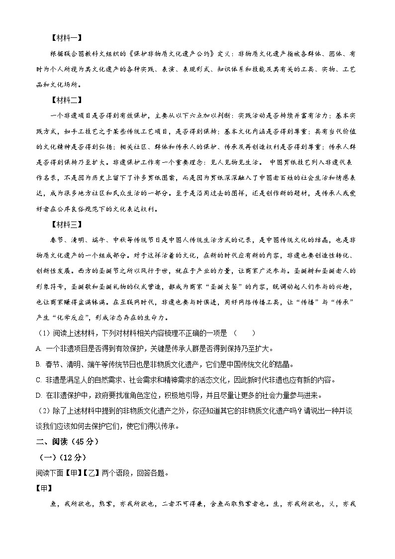 2024年内蒙古呼和浩特市中考模拟语文试题（三）（原卷版+解析版）03