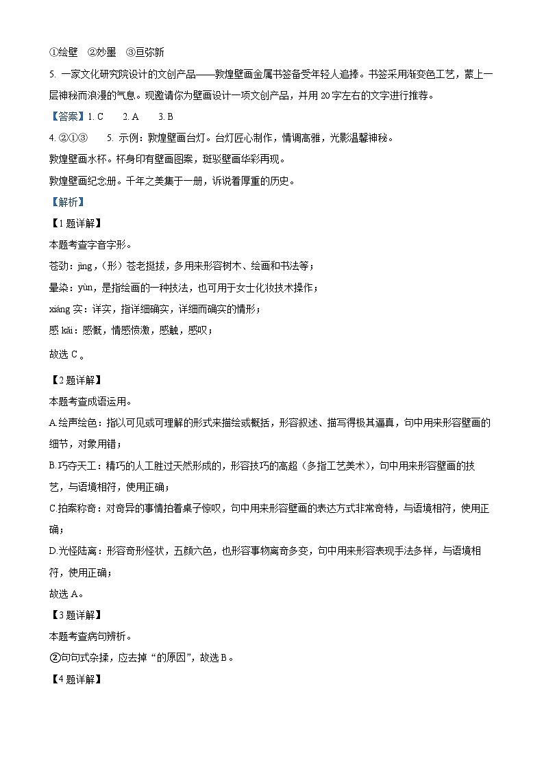 2024年山东省济南市章丘区中考一模语文试题（原卷版+解析版）02