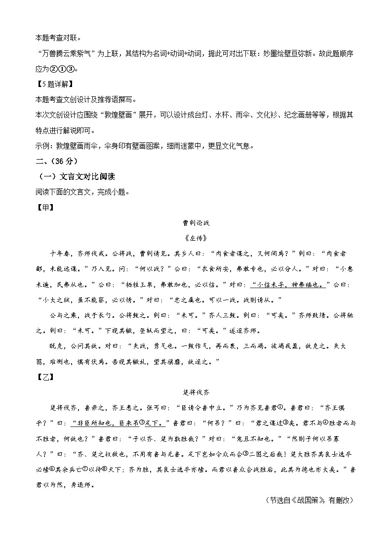 2024年山东省济南市章丘区中考一模语文试题（原卷版+解析版）03