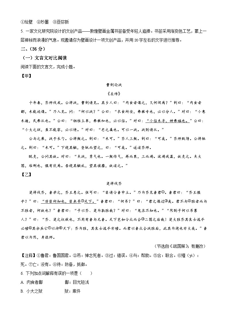 2024年山东省济南市章丘区中考一模语文试题（原卷版+解析版）02