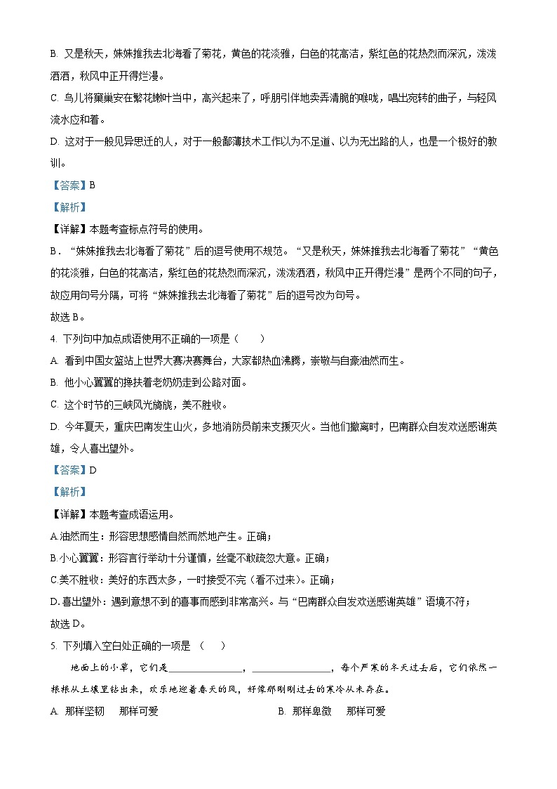 甘肃省武威市凉州区2023-2024学年七年级上学期期中语文试题（原卷版+解析版）02