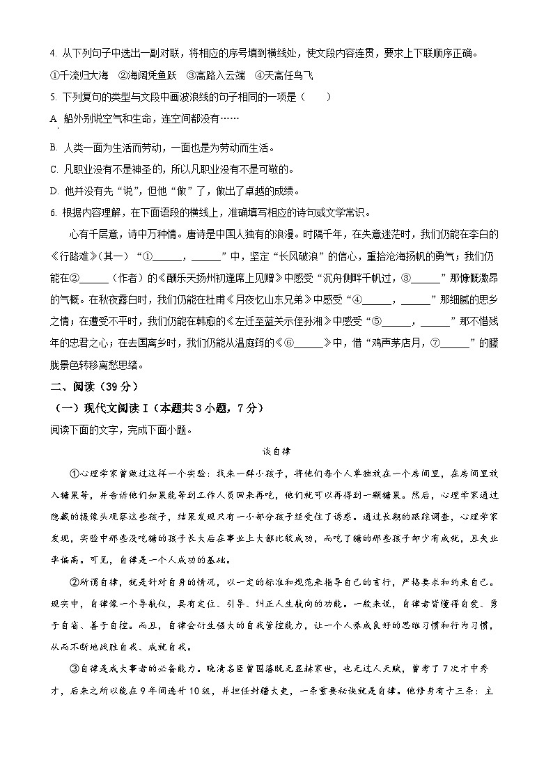 广西壮族自治区钦州市浦北县2023-2024学年九年级上学期期中语文试题（原卷版+解析版）02