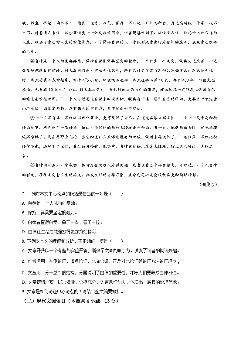 广西壮族自治区钦州市浦北县2023-2024学年九年级上学期期中语文试题（原卷版+解析版）03