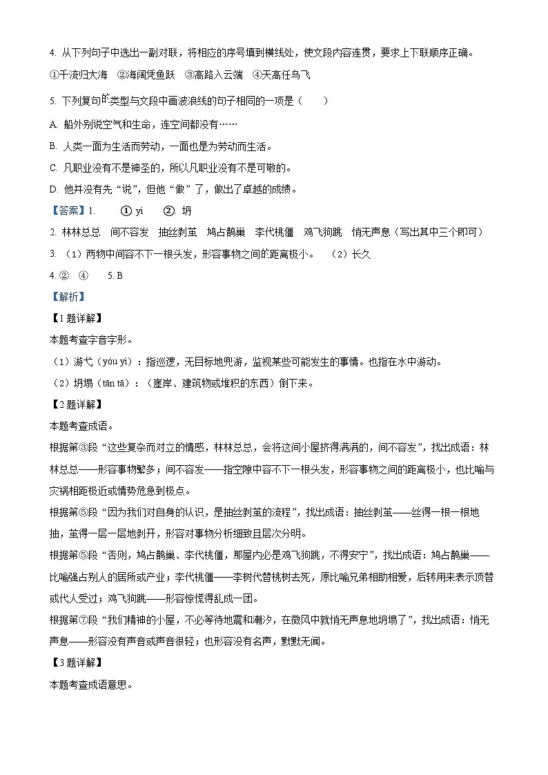 广西壮族自治区钦州市浦北县2023-2024学年九年级上学期期中语文试题（原卷版+解析版）02