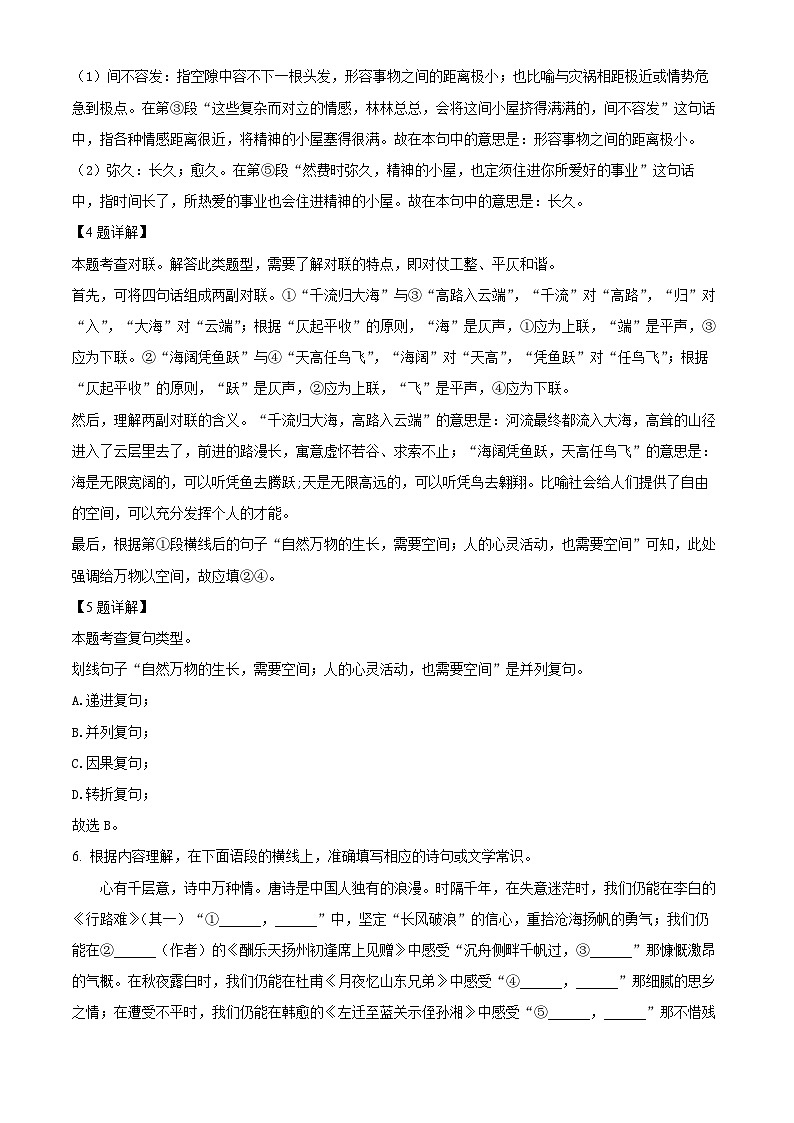 广西壮族自治区钦州市浦北县2023-2024学年九年级上学期期中语文试题（原卷版+解析版）03
