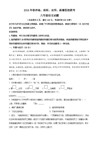 湖北省恩施市沙地、崔坝、双河、新塘四校2023-2024学年八年级下学期期中语文试题（原卷版+解析版）