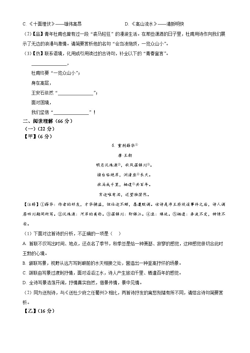 江苏省泰州市高港区等2地2023-2024学年八年级下学期期中语文试题（原卷版）第2页