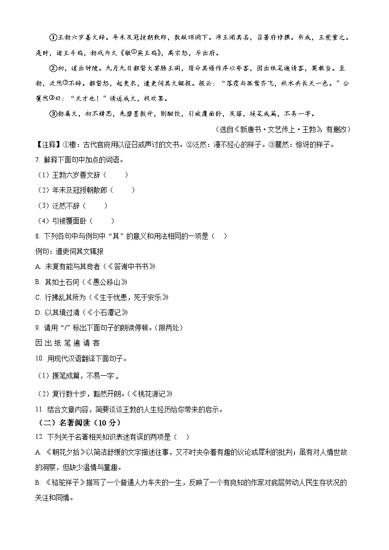 江苏省泰州市高港区等2地2023-2024学年八年级下学期期中语文试题（原卷版）第3页